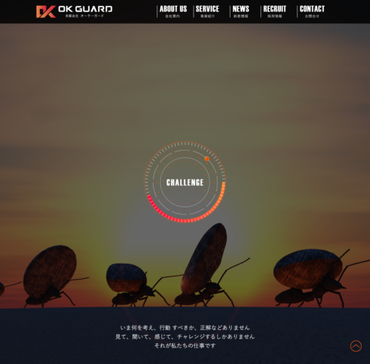 有限会社オーケーガード