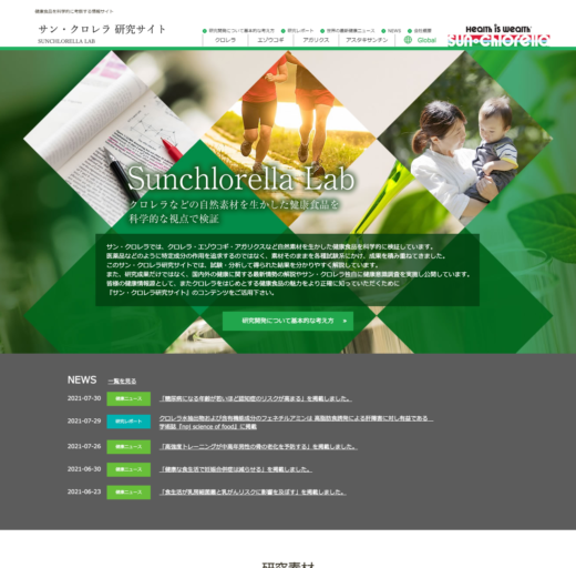 サン・クロレラ研究サイト