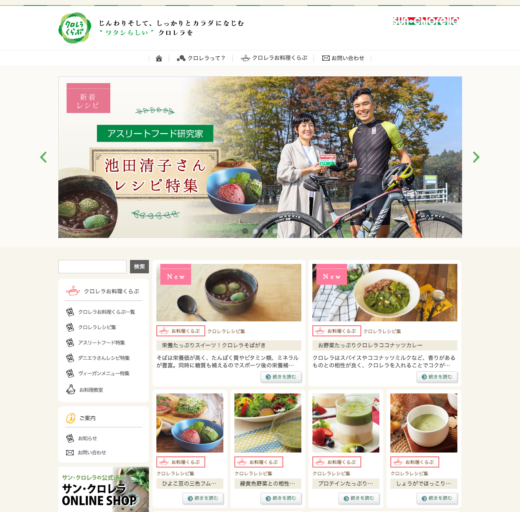 クロレラくらぶ